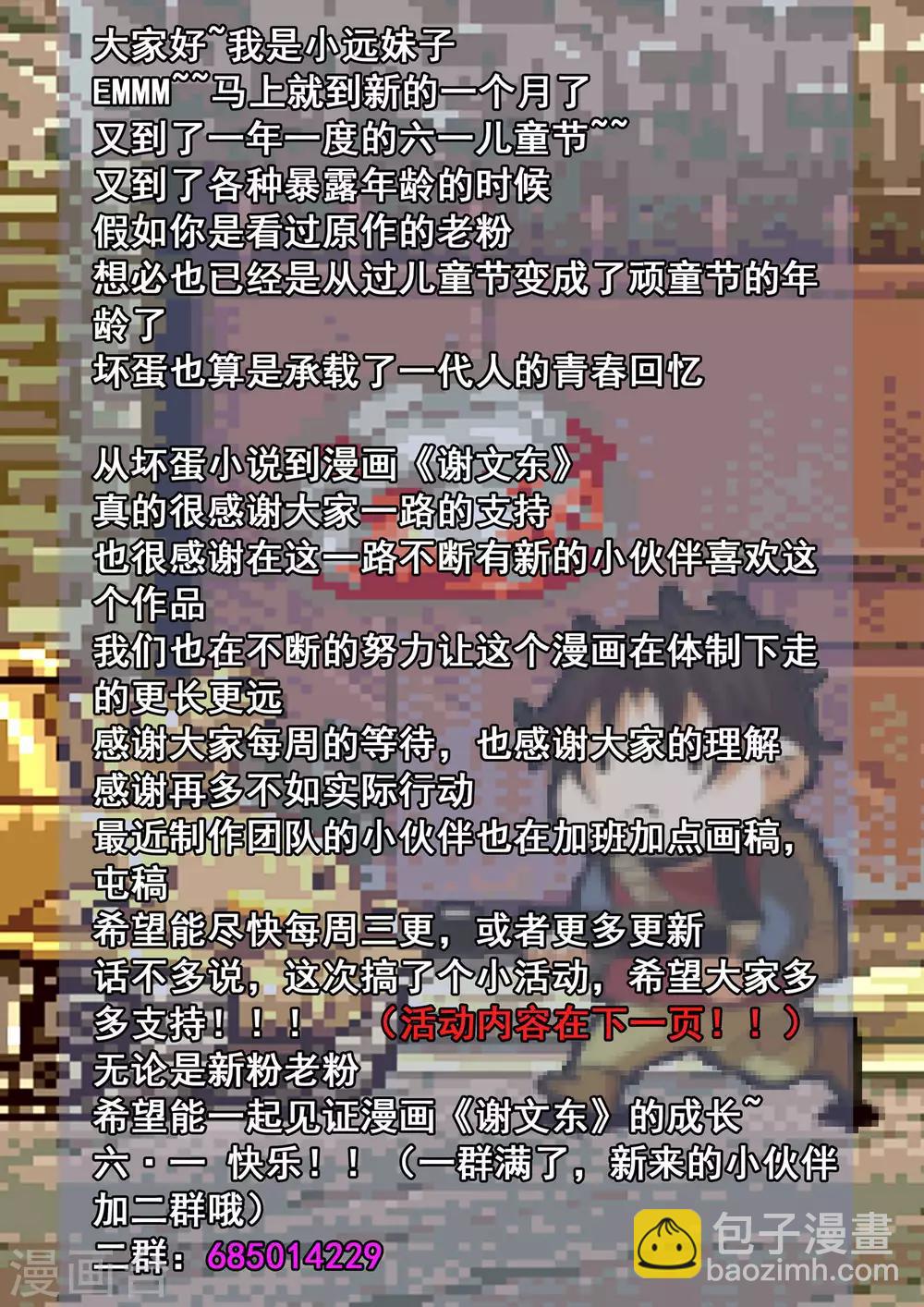 第144话 我也想…那个！12