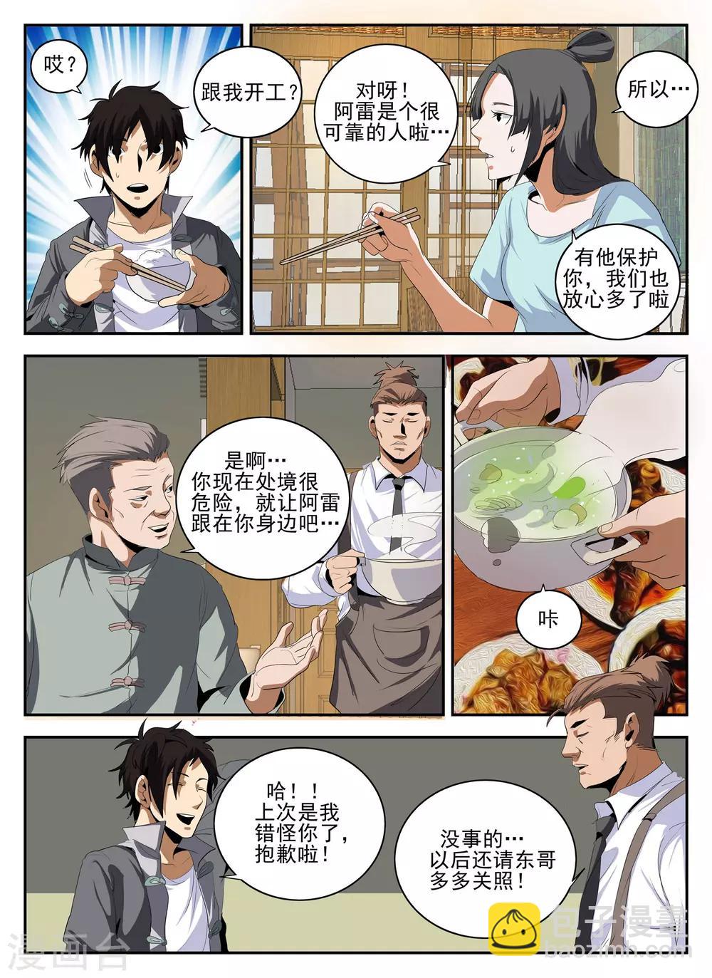 第144话 我也想…那个！3