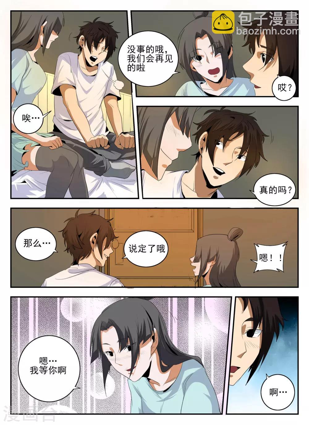 第144话 我也想…那个！5