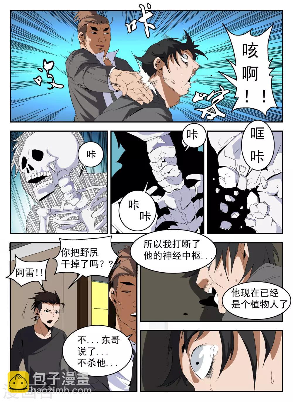 第146话 东哥被捕全剧终？10