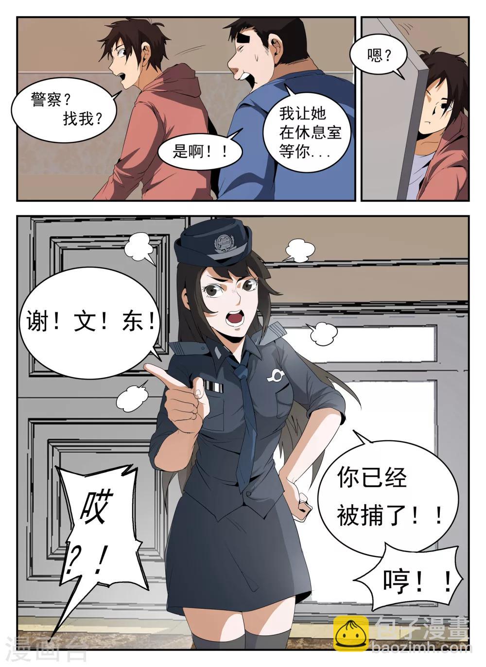 第146话 东哥被捕全剧终？12