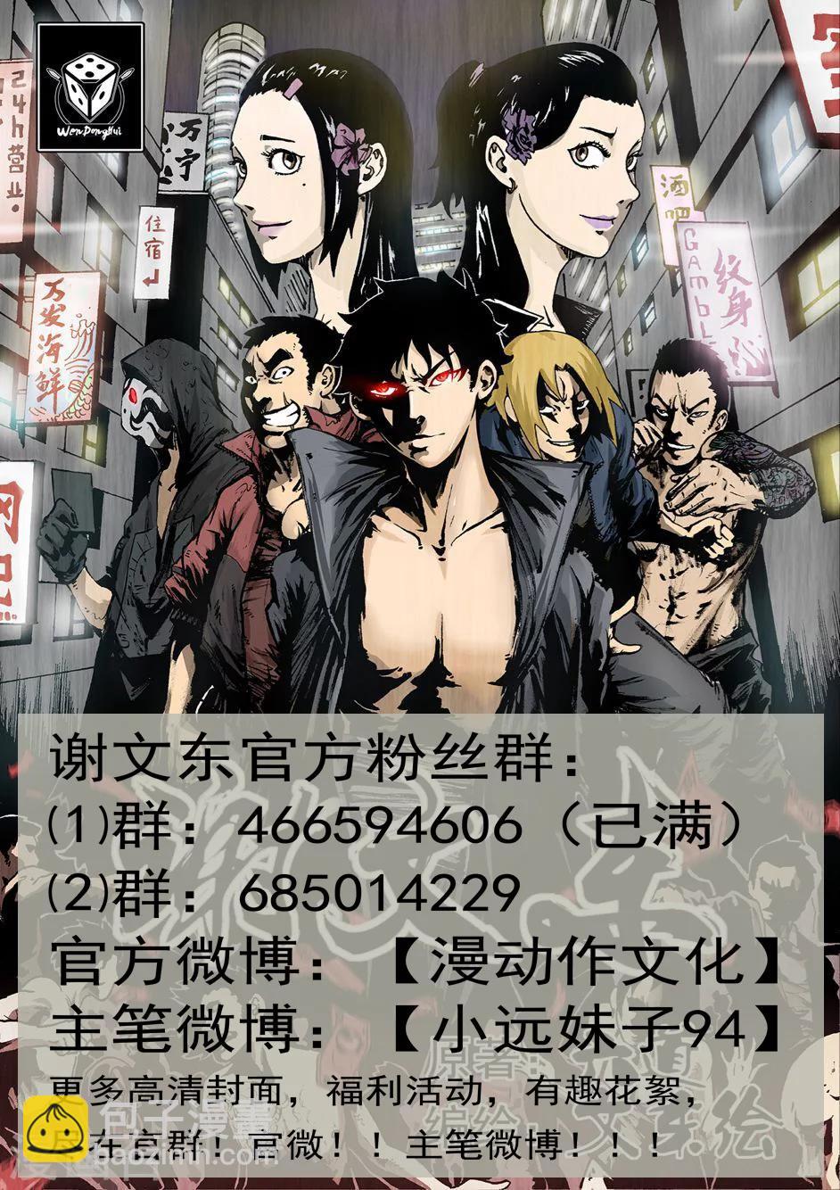 第146话 东哥被捕全剧终？15