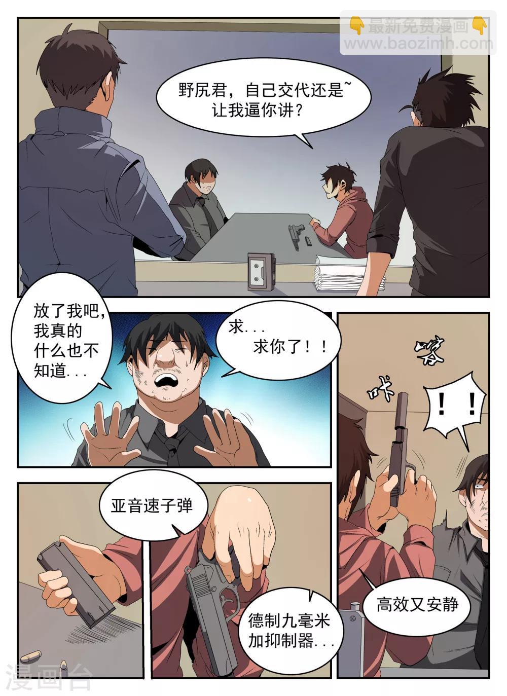 第146话 东哥被捕全剧终？2