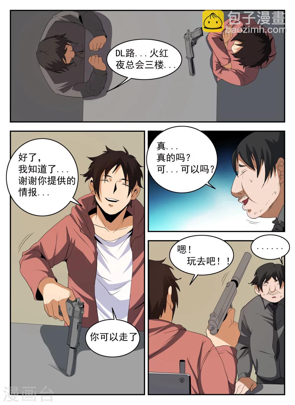 第146话 东哥被捕全剧终？8