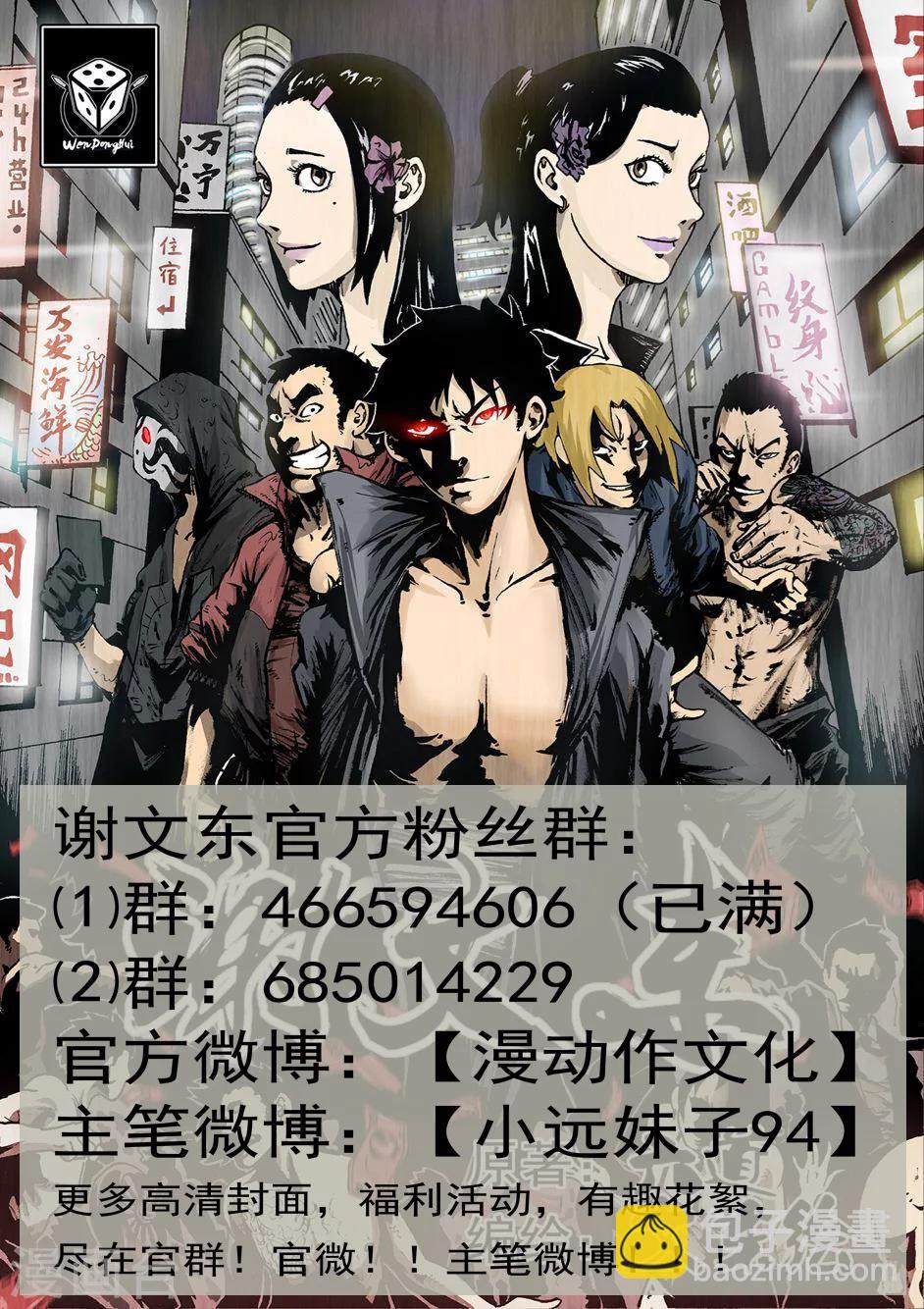 第147话 震惊！东哥被捕竟是……12
