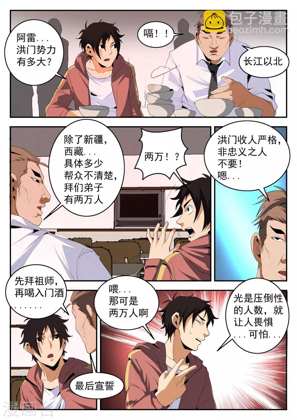 第149话 东哥的江湖道义1