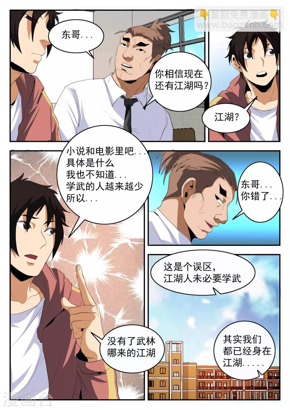 第149话 东哥的江湖道义2