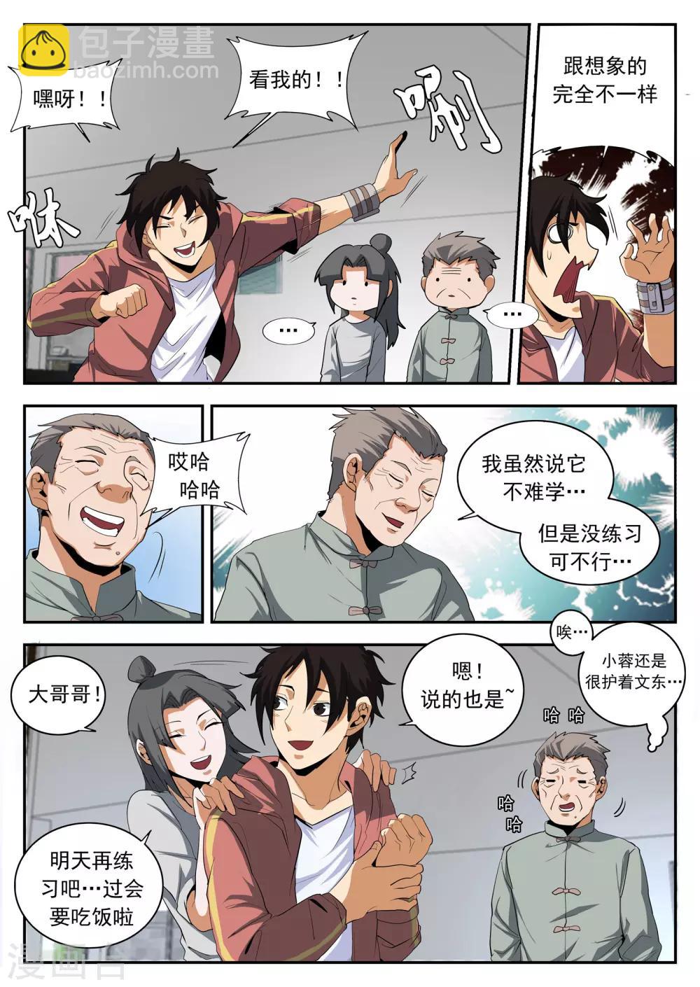 第153话 修行者东哥2