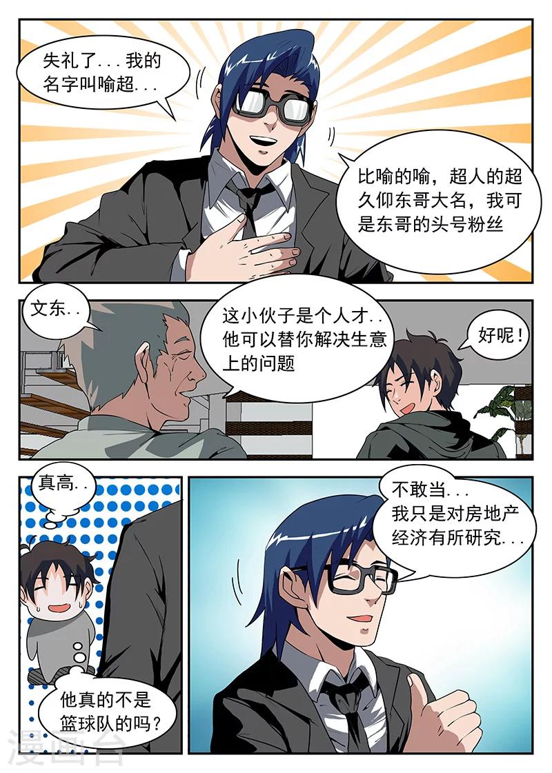 第171话 东兴企业！1