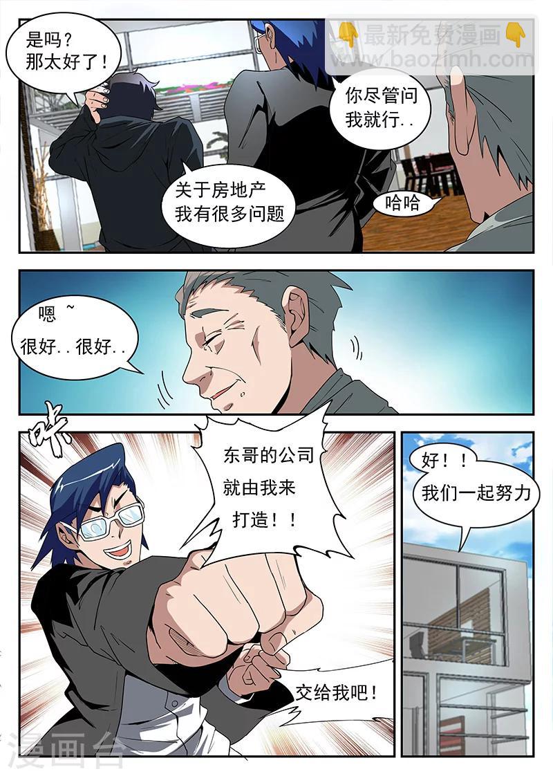 第171话 东兴企业！2
