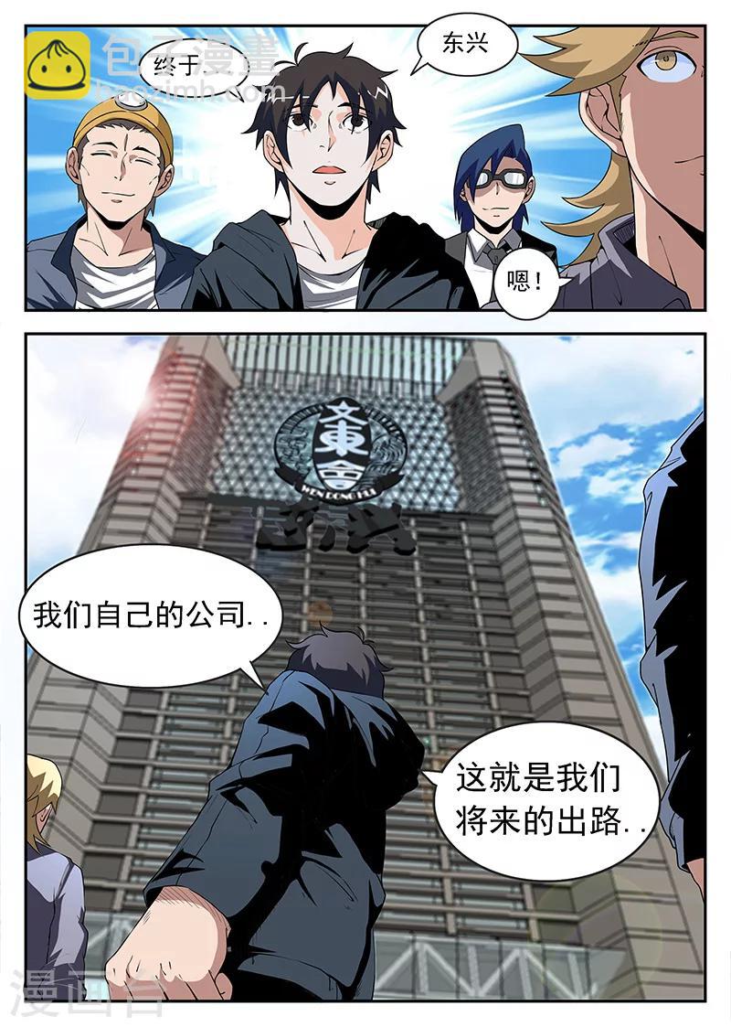 第171话 东兴企业！4