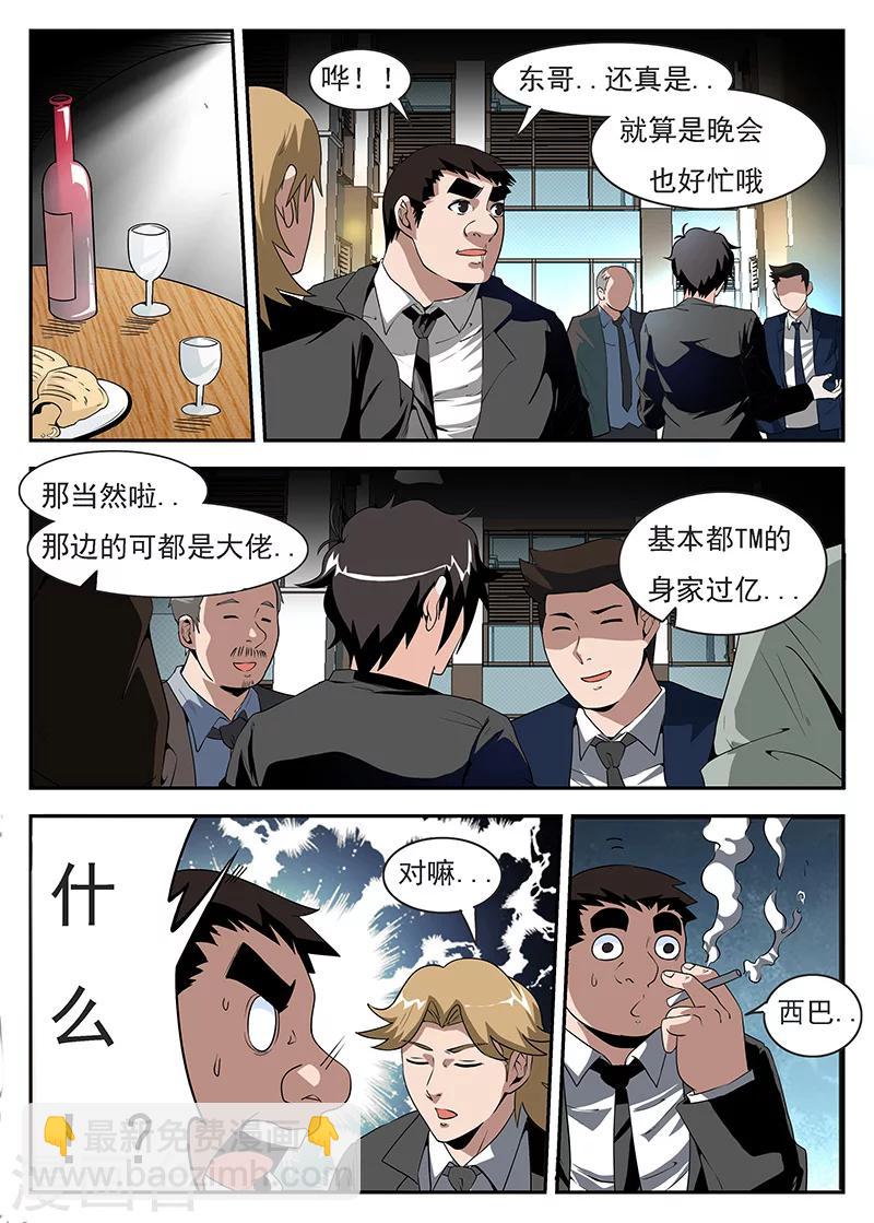 第171话 东兴企业！7