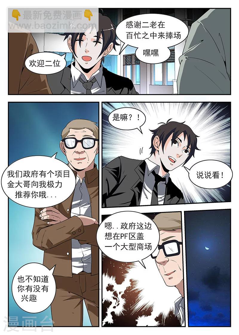 第171话 东兴企业！9