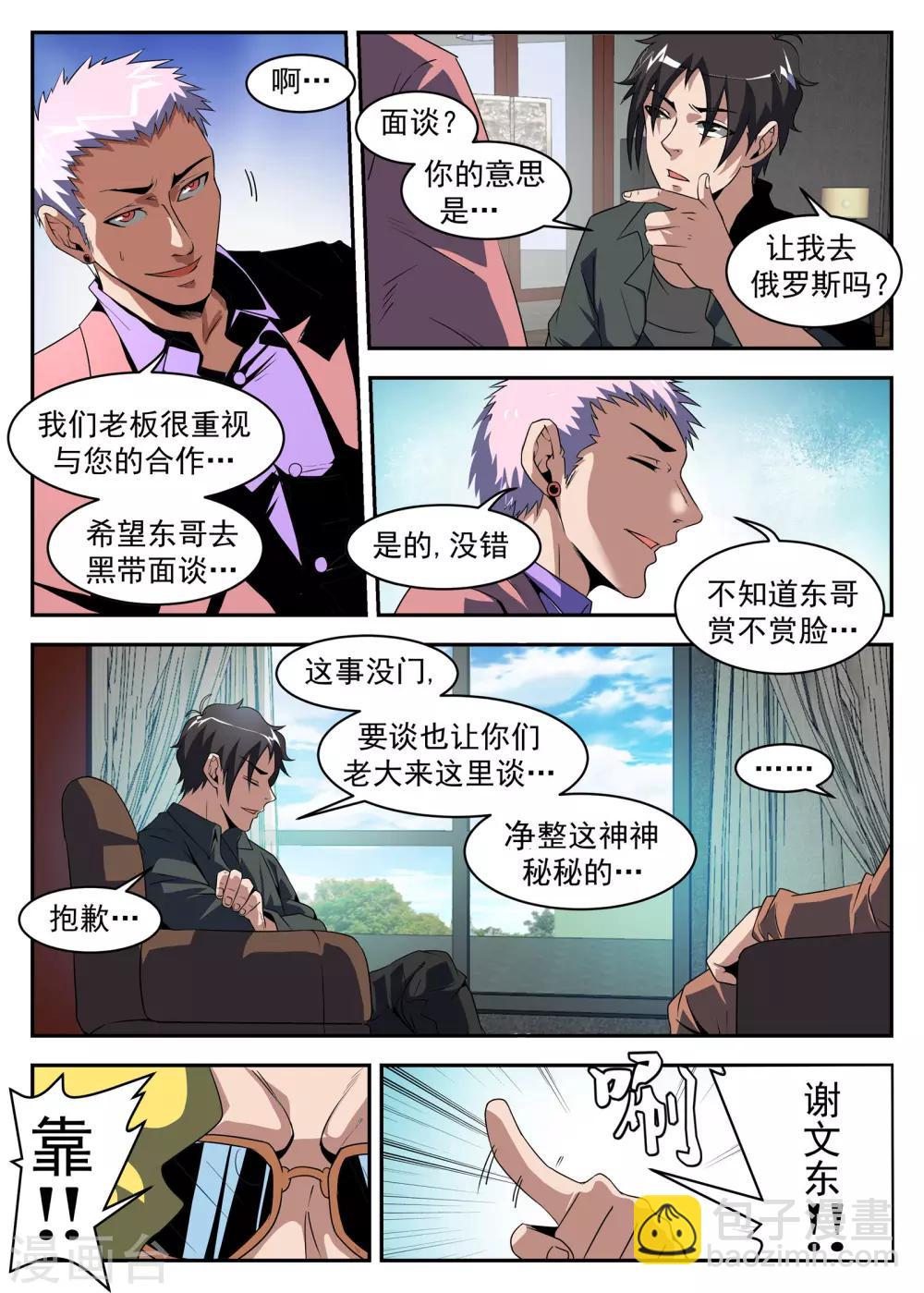 第183话 别整的神神秘秘的4