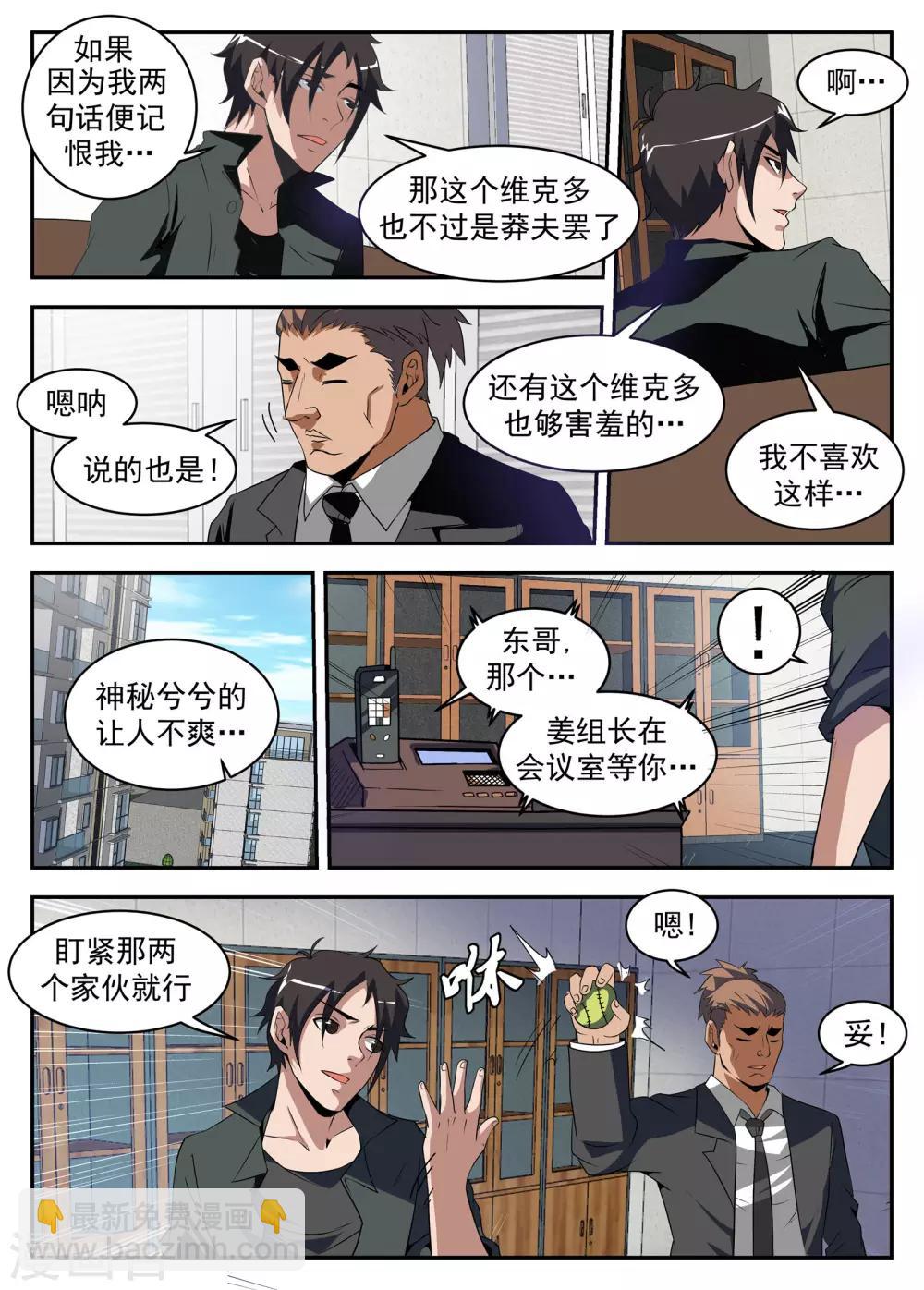 第183话 别整的神神秘秘的8