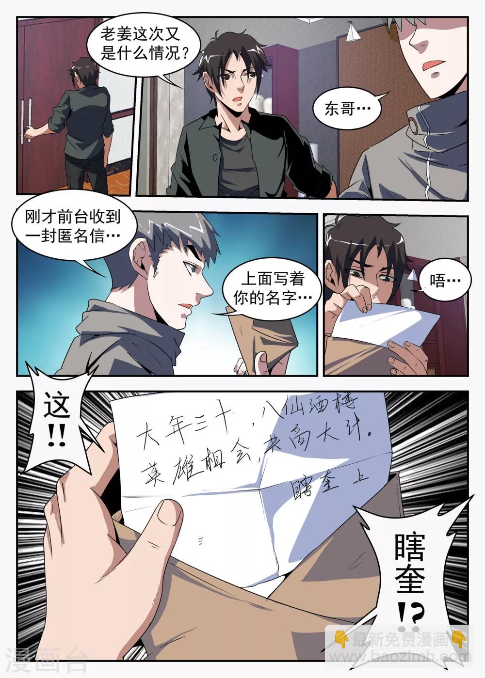 第183话 别整的神神秘秘的9