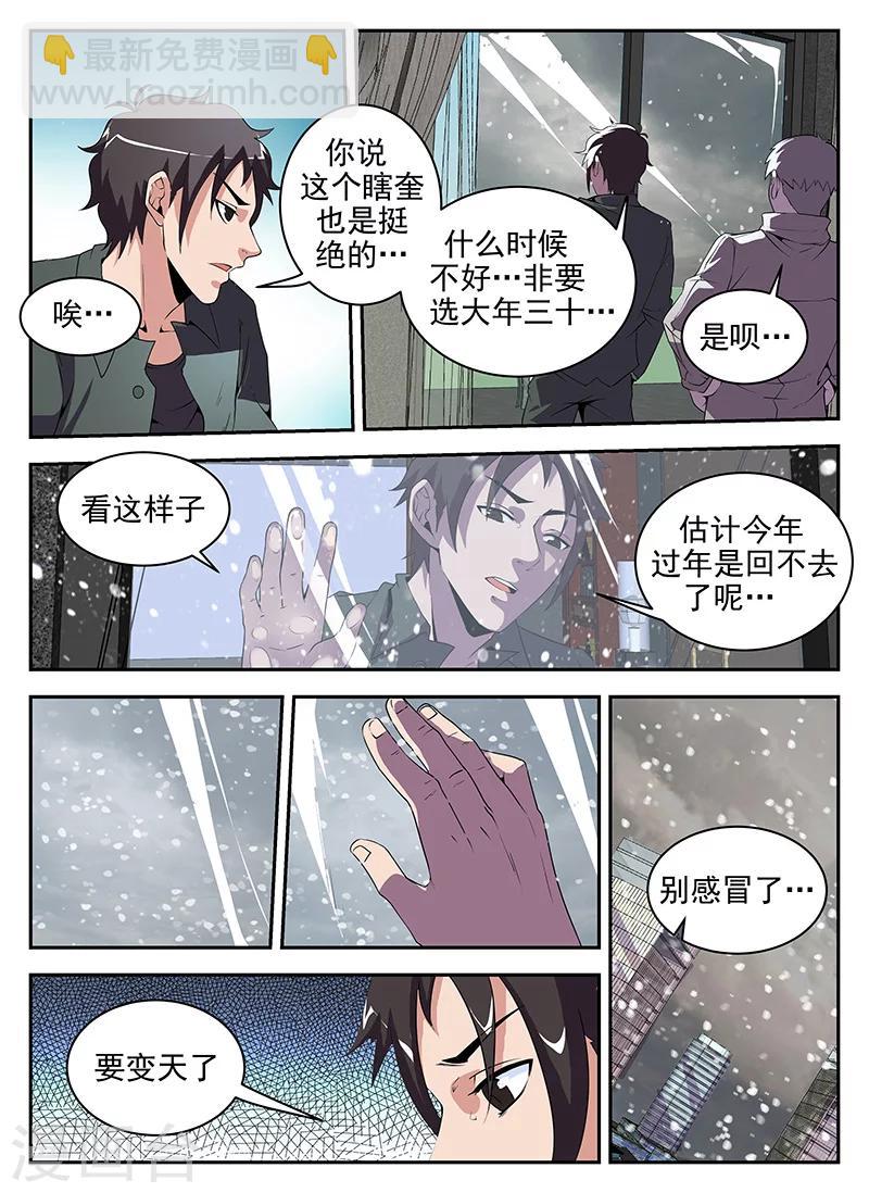 第184话 大年三十搞事情2