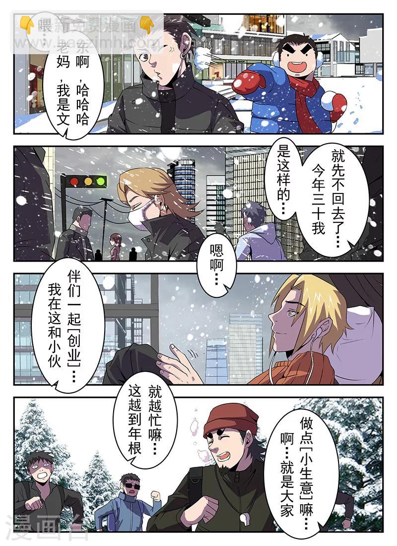 第184话 大年三十搞事情3