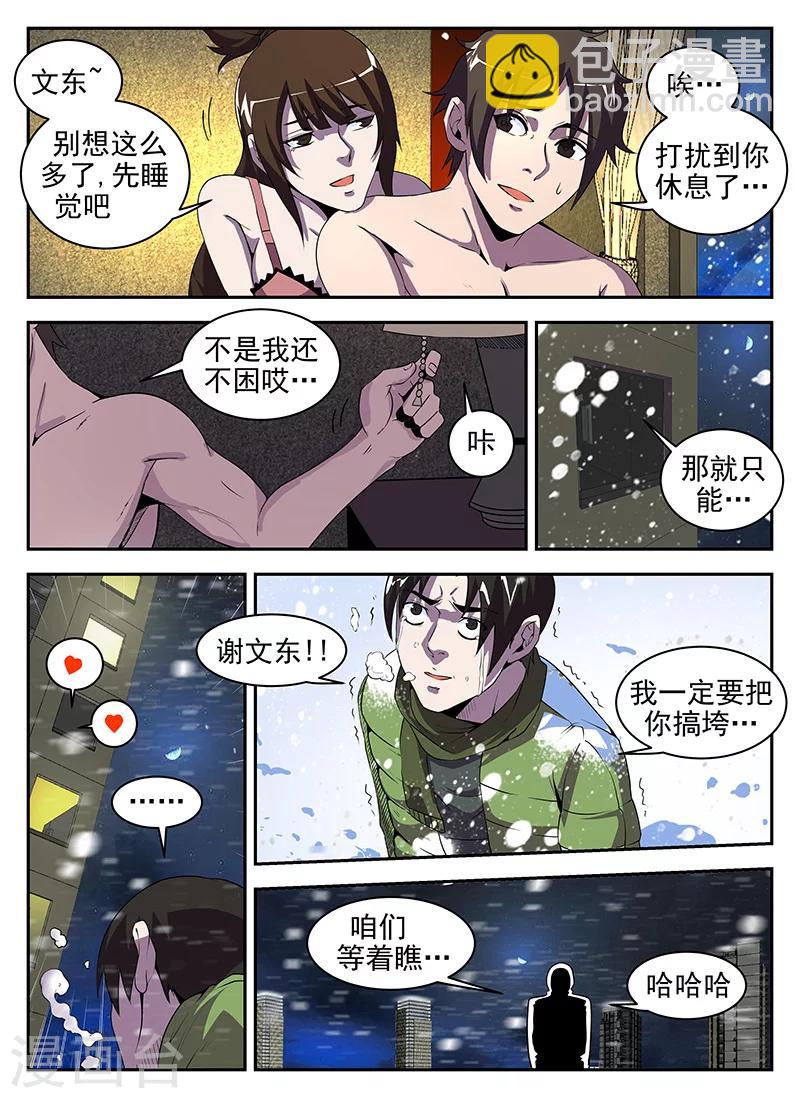 第184话 大年三十搞事情5