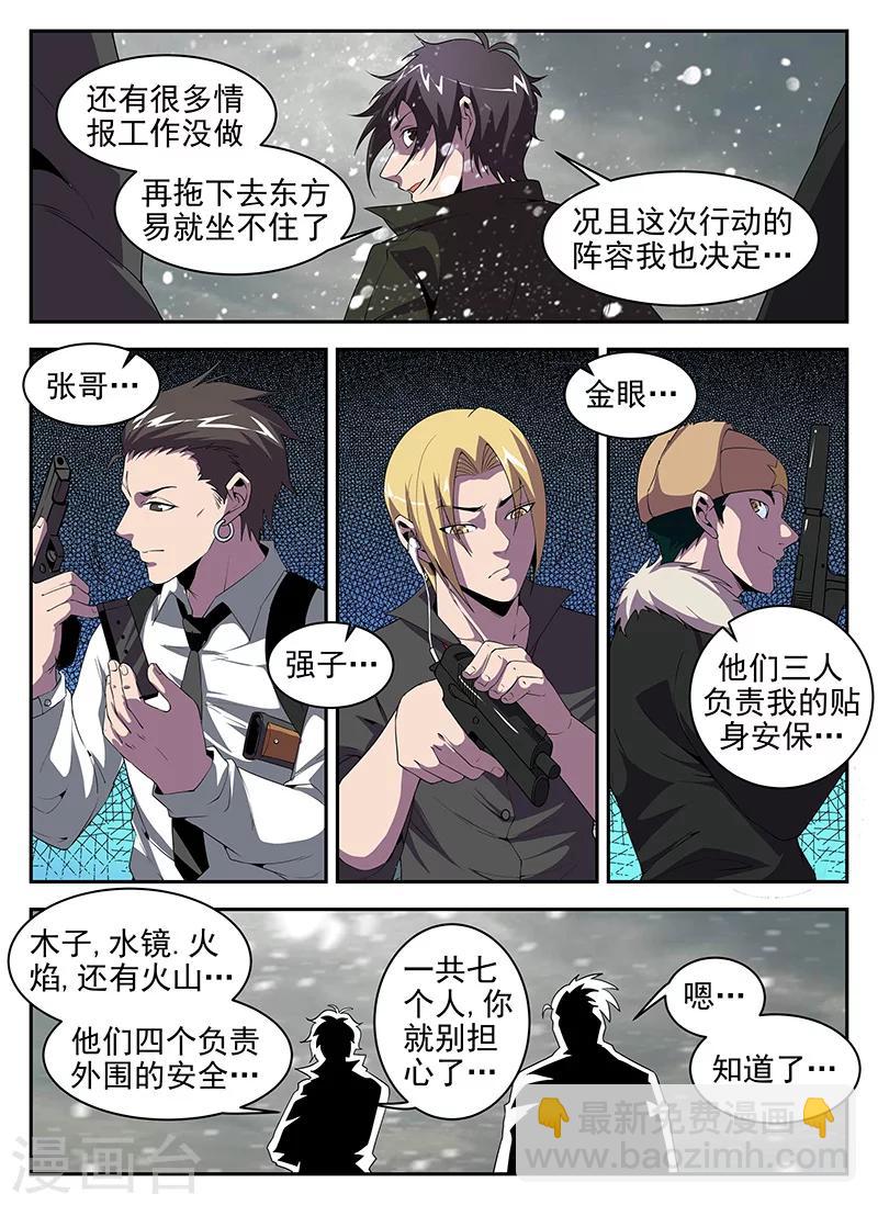 第184话 大年三十搞事情7