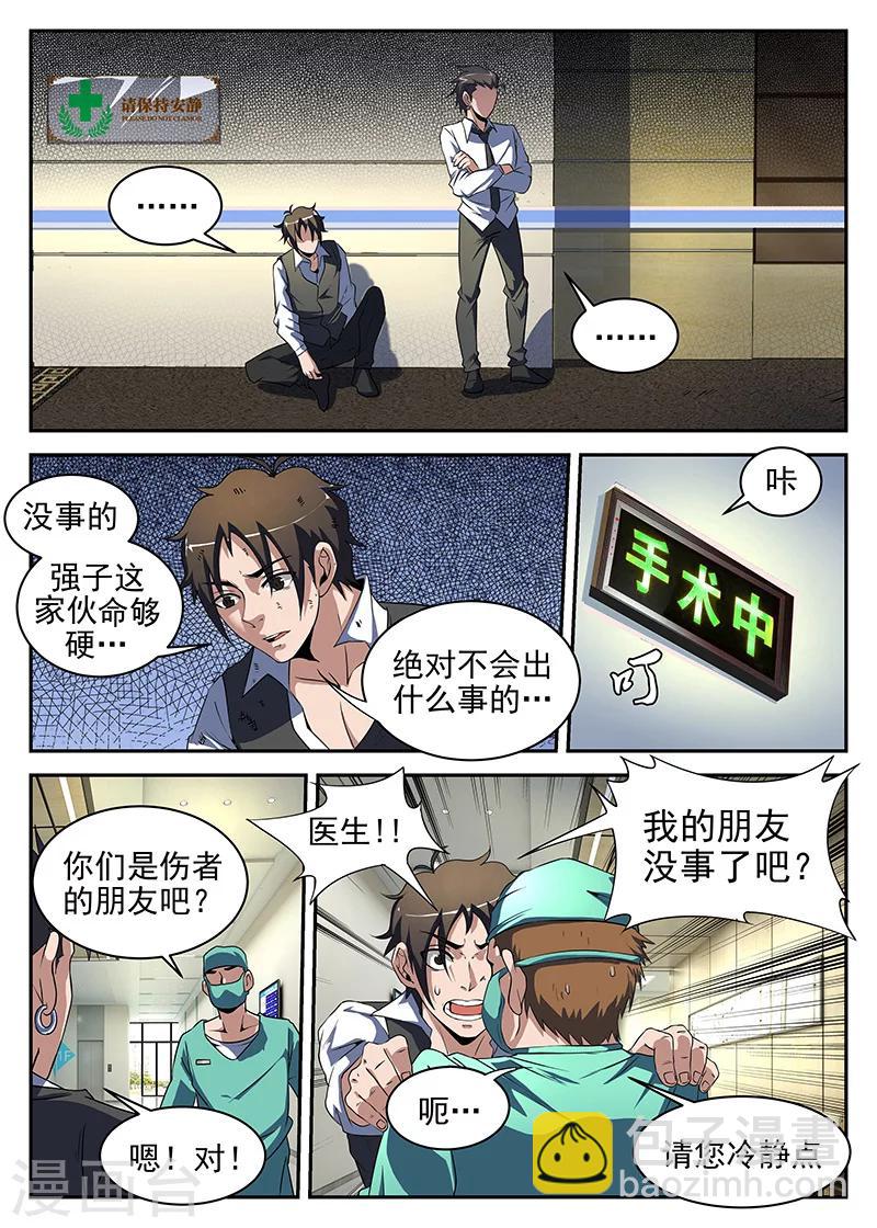 第190话 高强要凉1