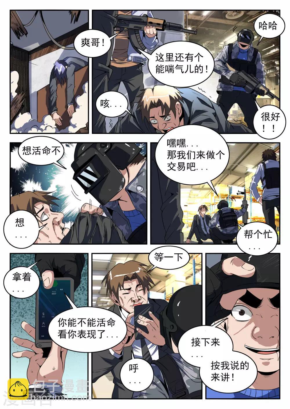 第195话 糟了！人不在2