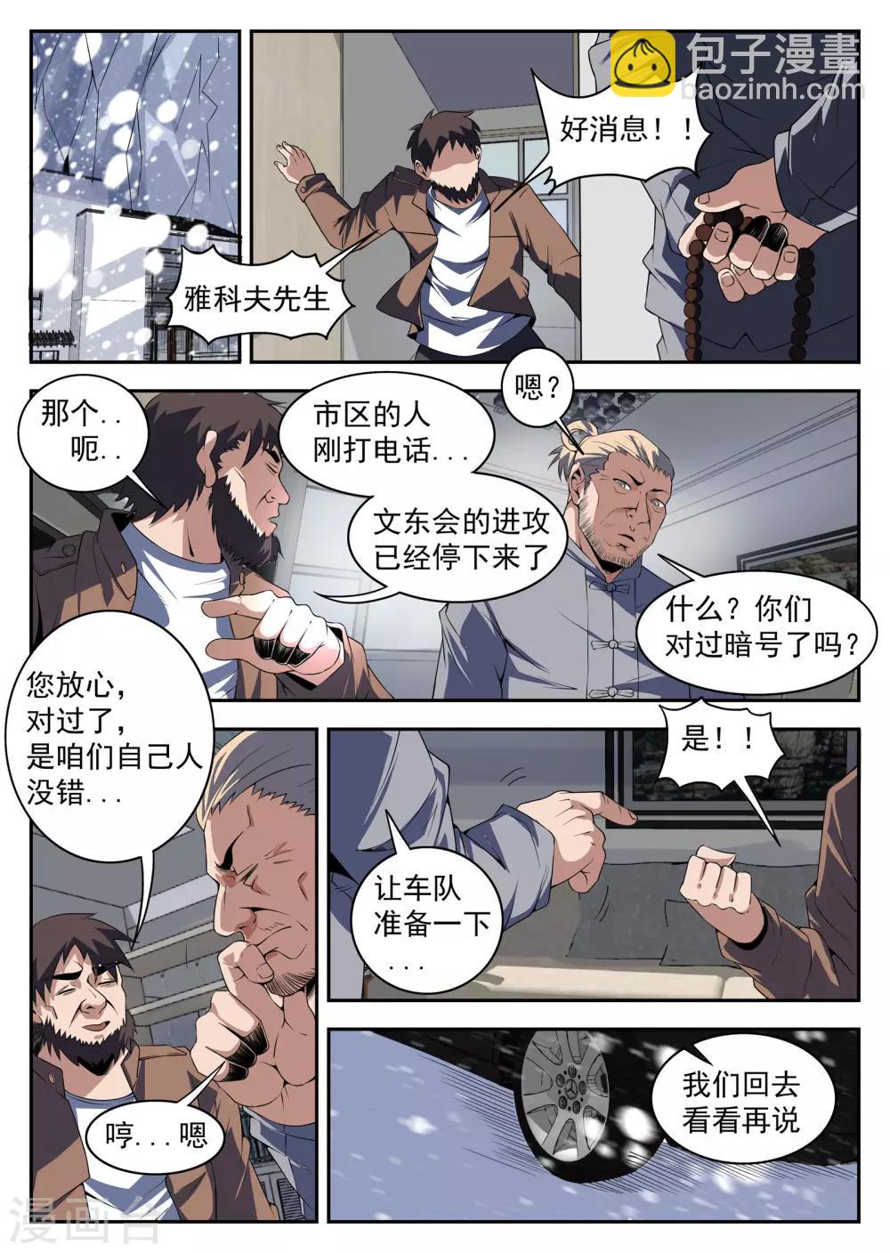 第195话 糟了！人不在3