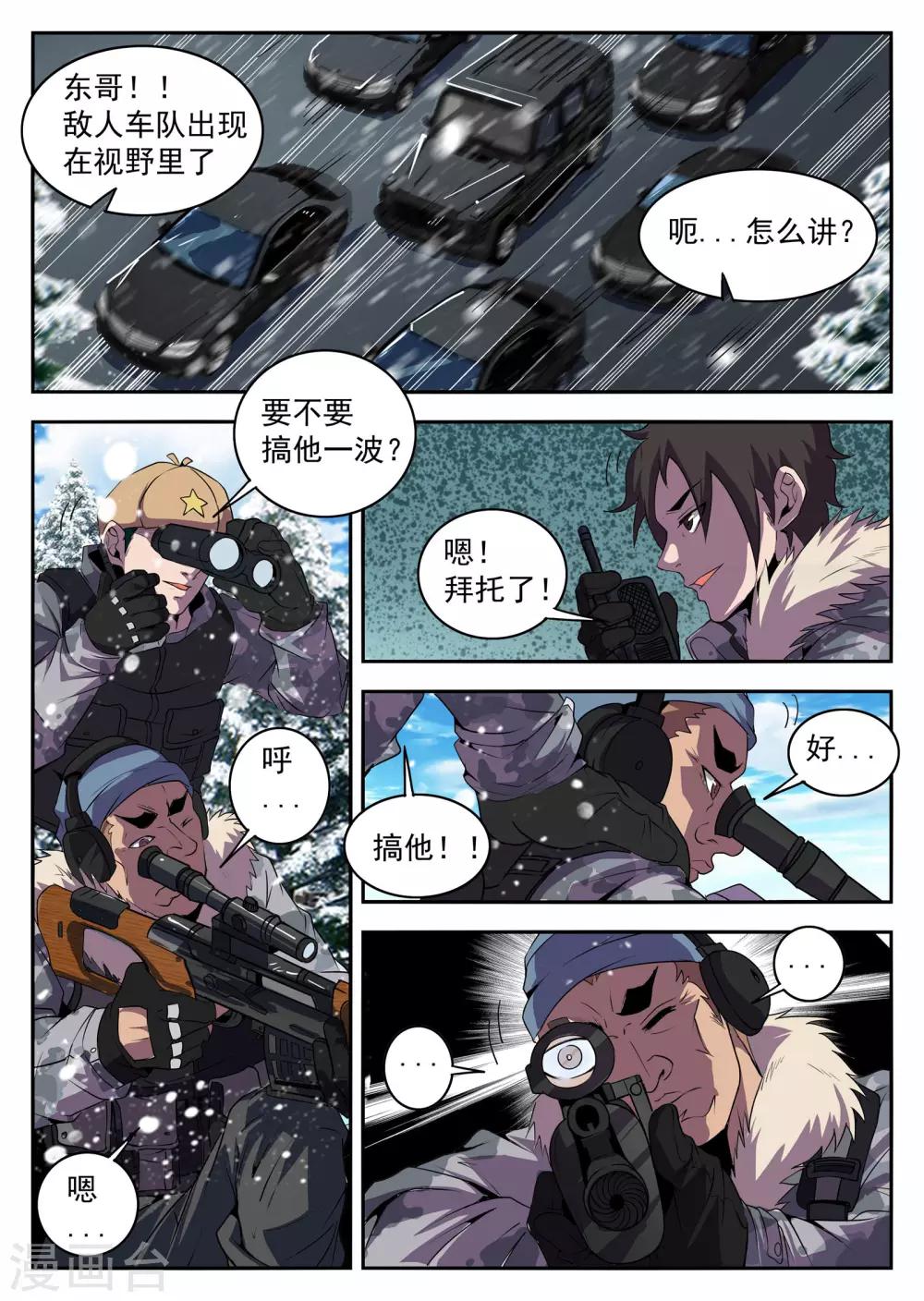 第195话 糟了！人不在4