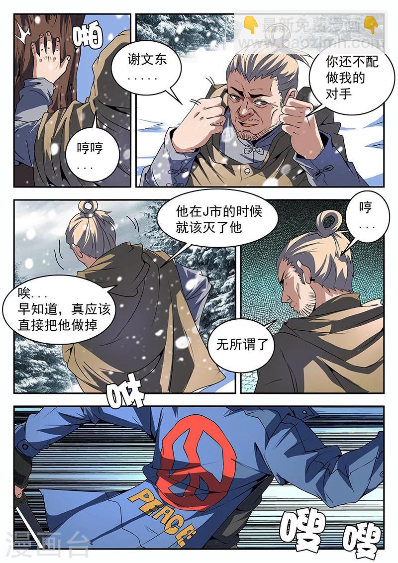 第196话 你最好说话算话3