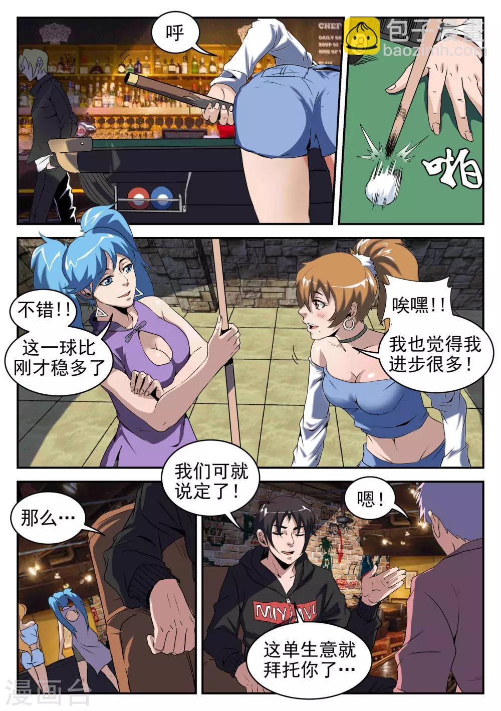 第201话 不可完全信任2