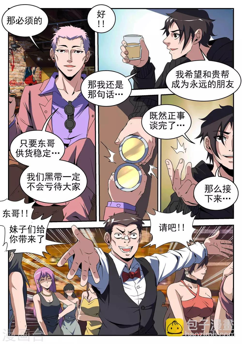 第201话 不可完全信任3