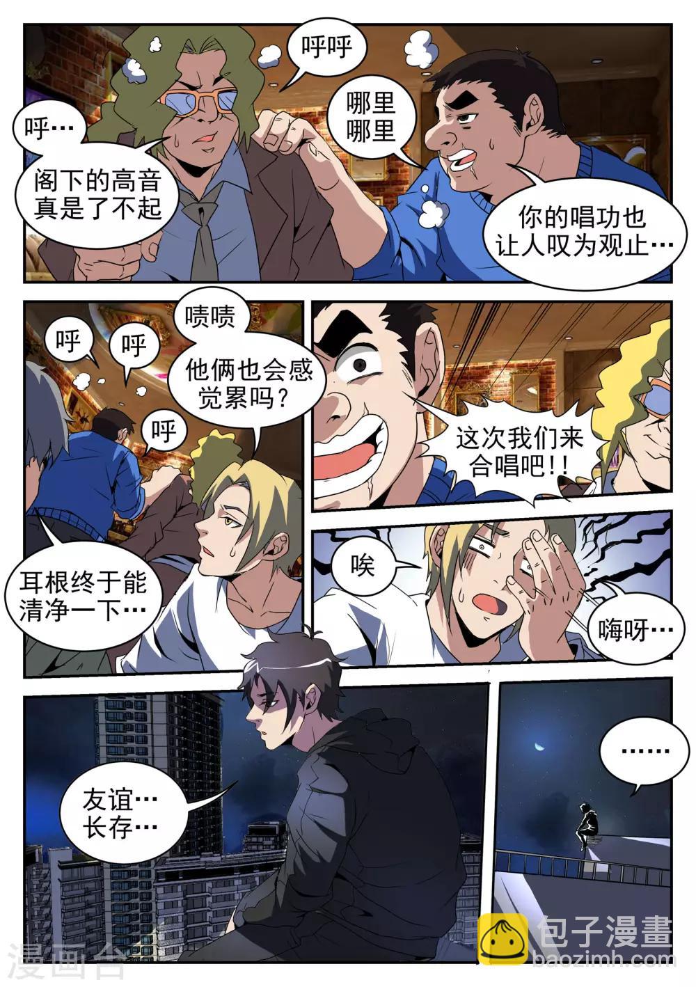 第201话 不可完全信任5