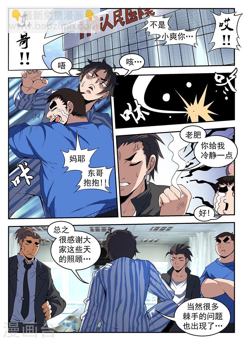 第208话 处理严克1