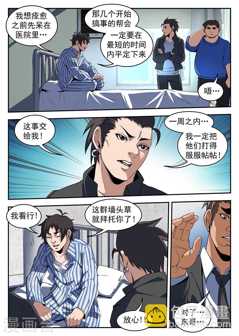 第208话 处理严克3