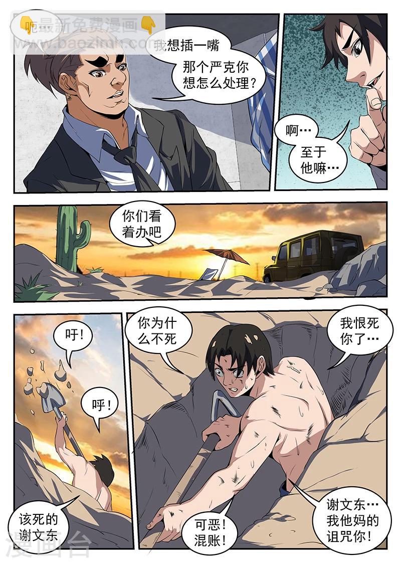 第208话 处理严克4