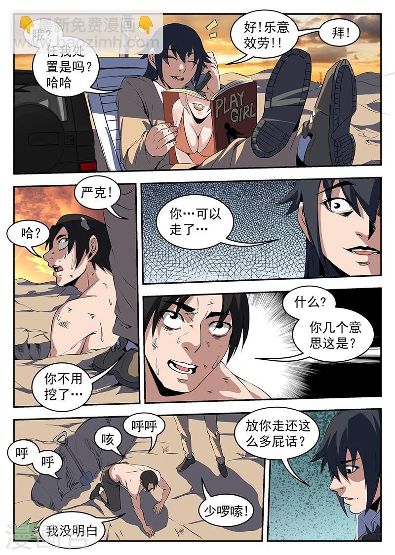 第208话 处理严克5