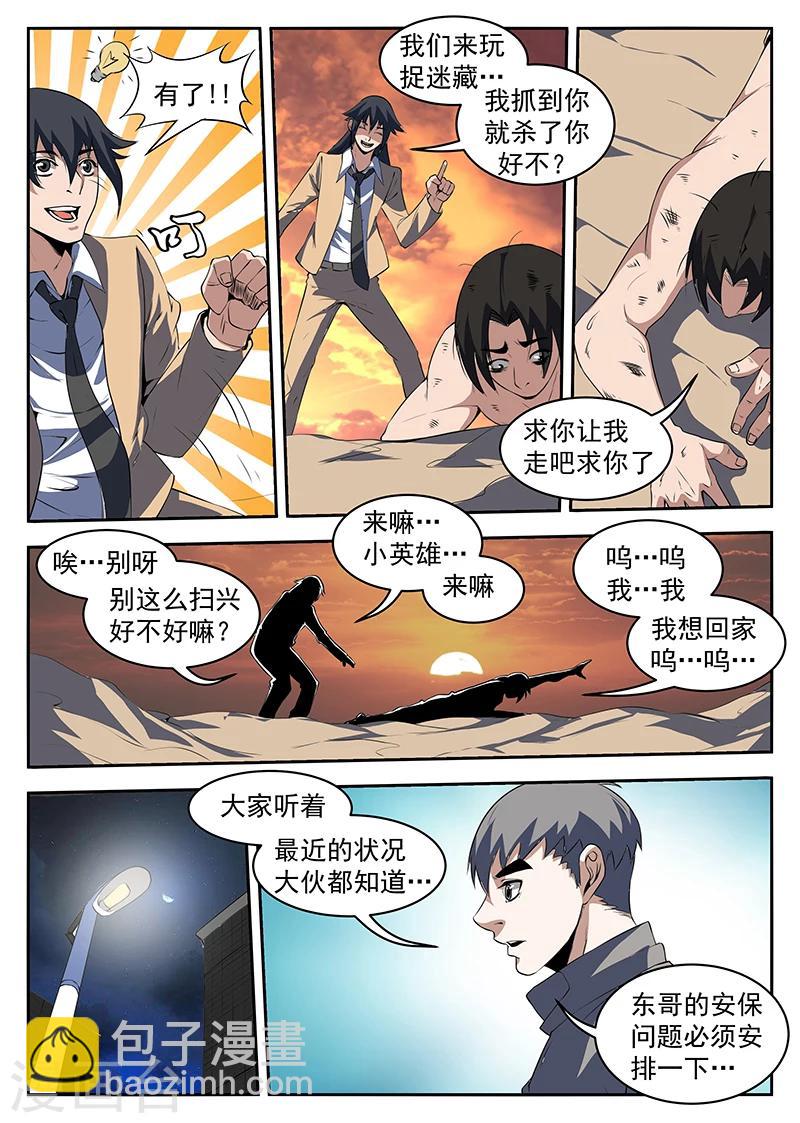 第208话 处理严克8