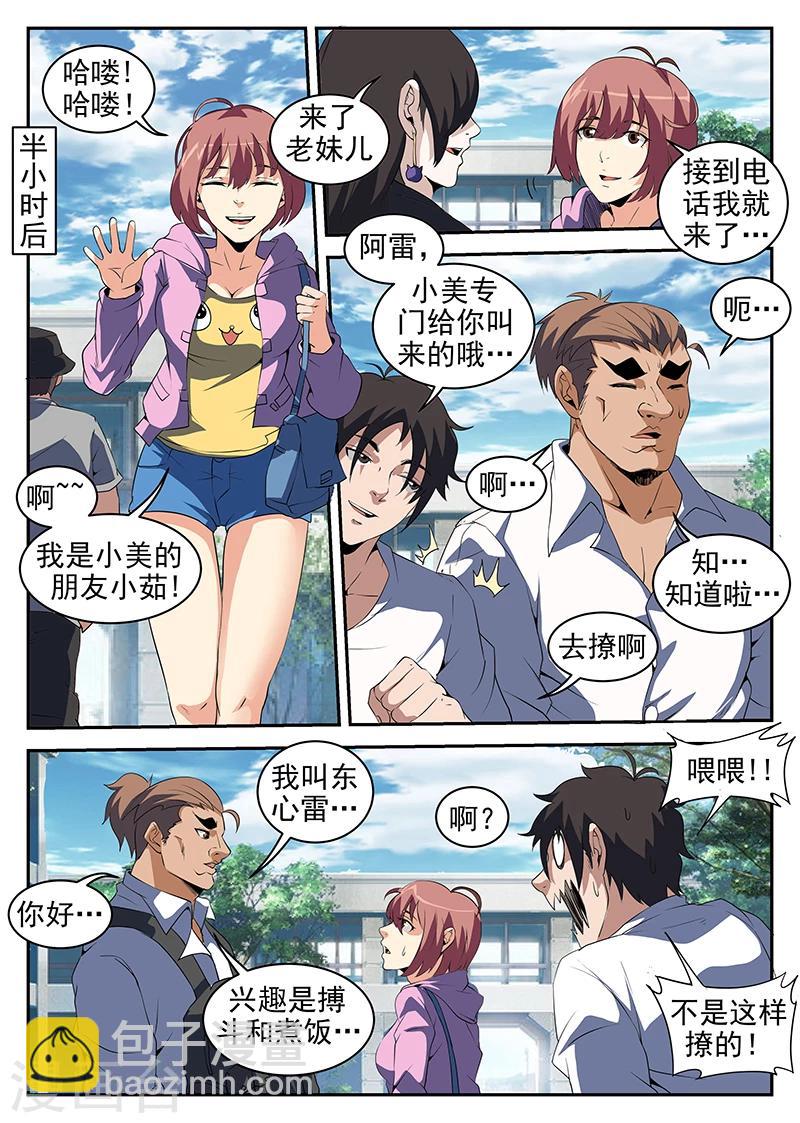 第217话 惊不惊喜？7