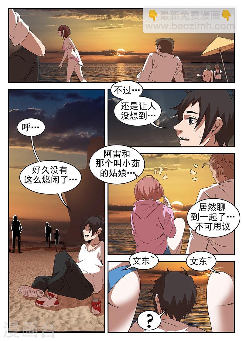 第217话 惊不惊喜？8