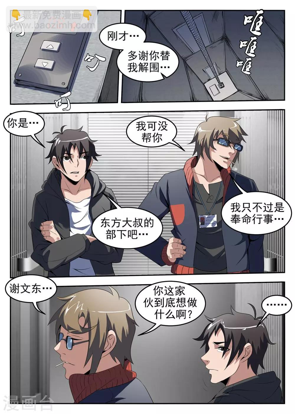 第223话 千钧一发1