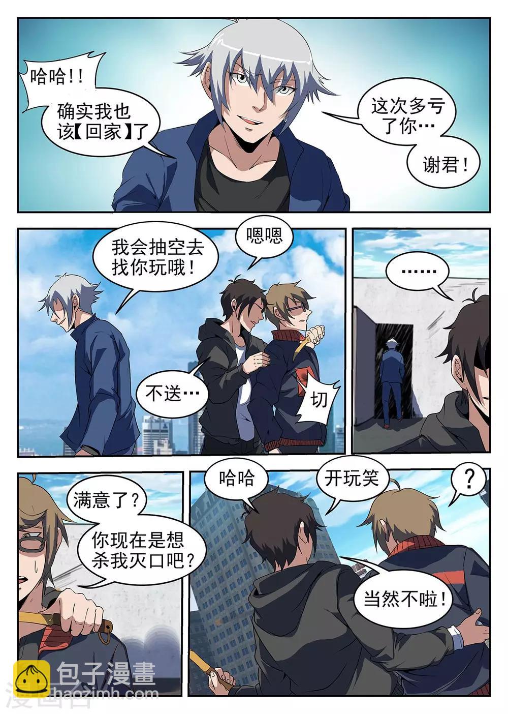 第223话 千钧一发8