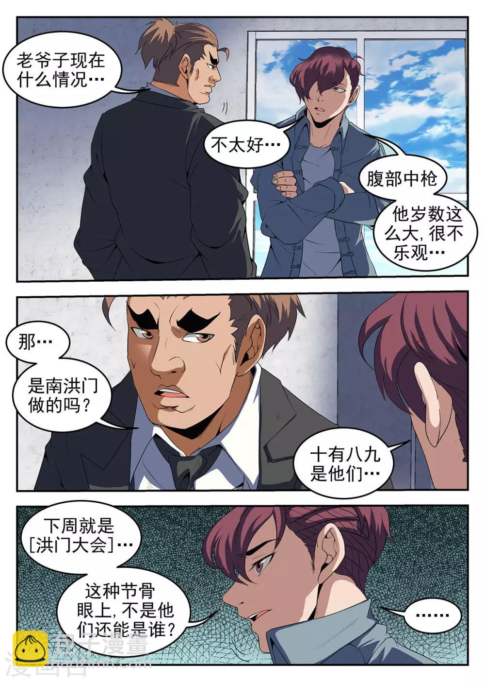第226话 洪门大会1