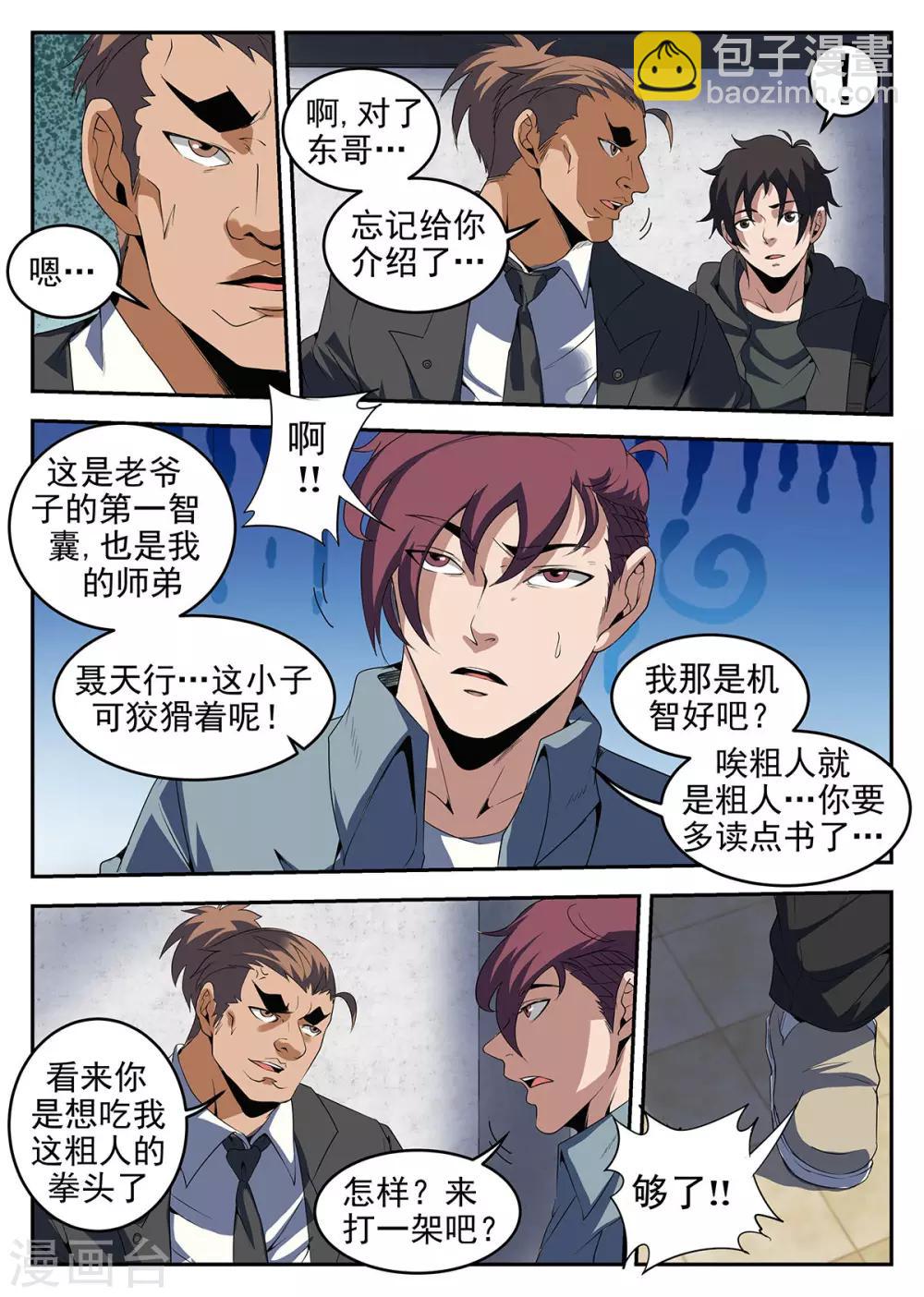 第226话 洪门大会2