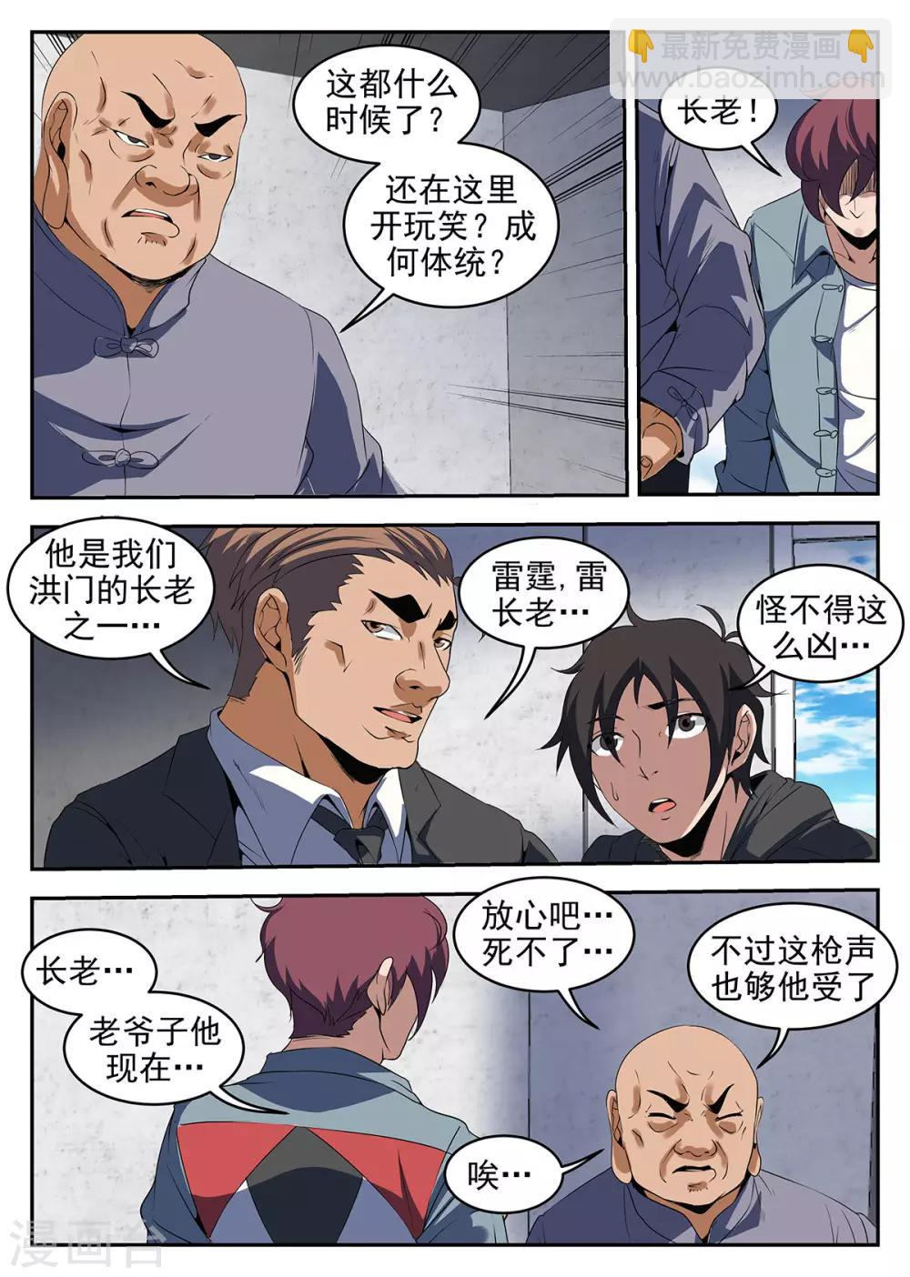 第226话 洪门大会3