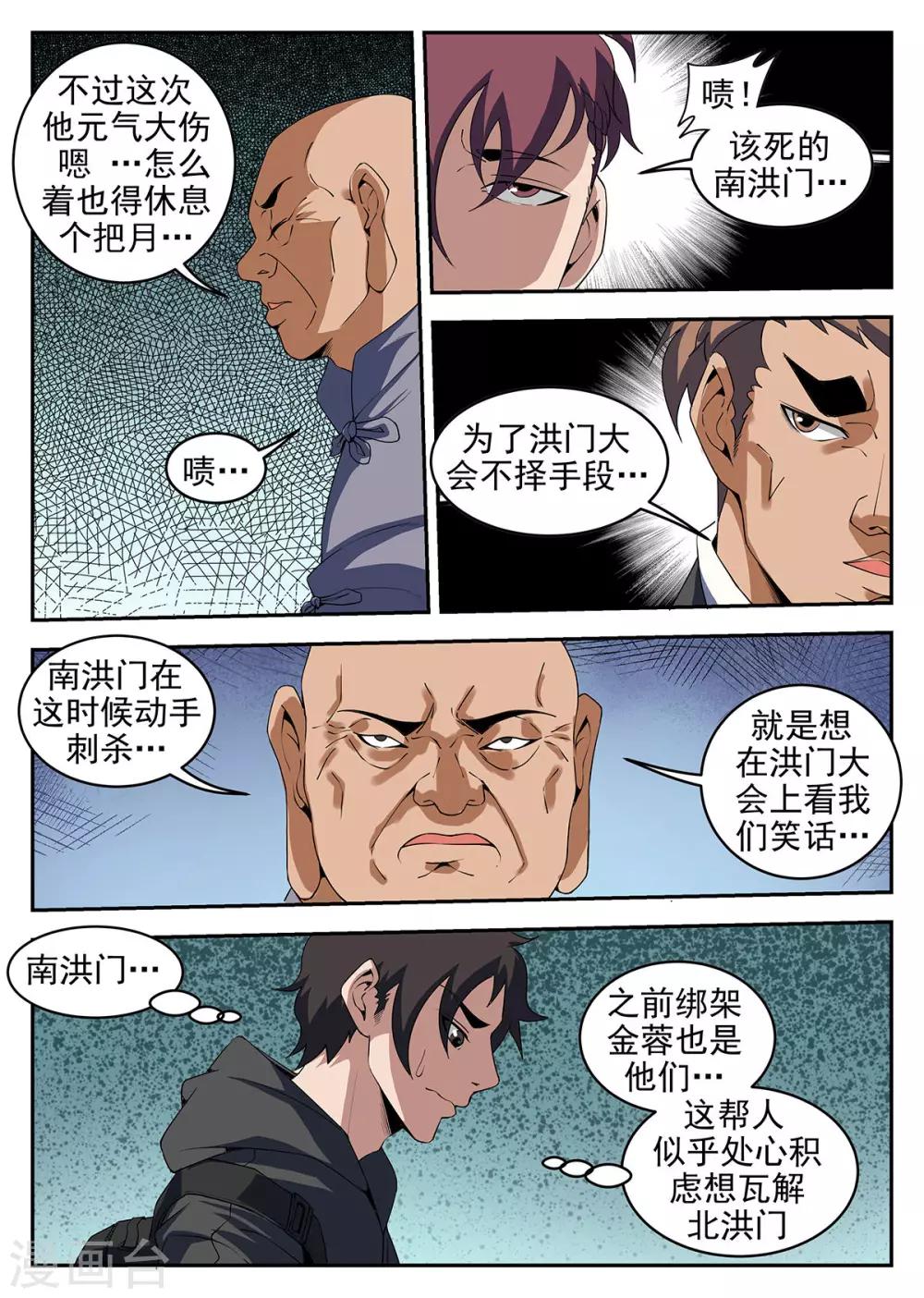 第226话 洪门大会4