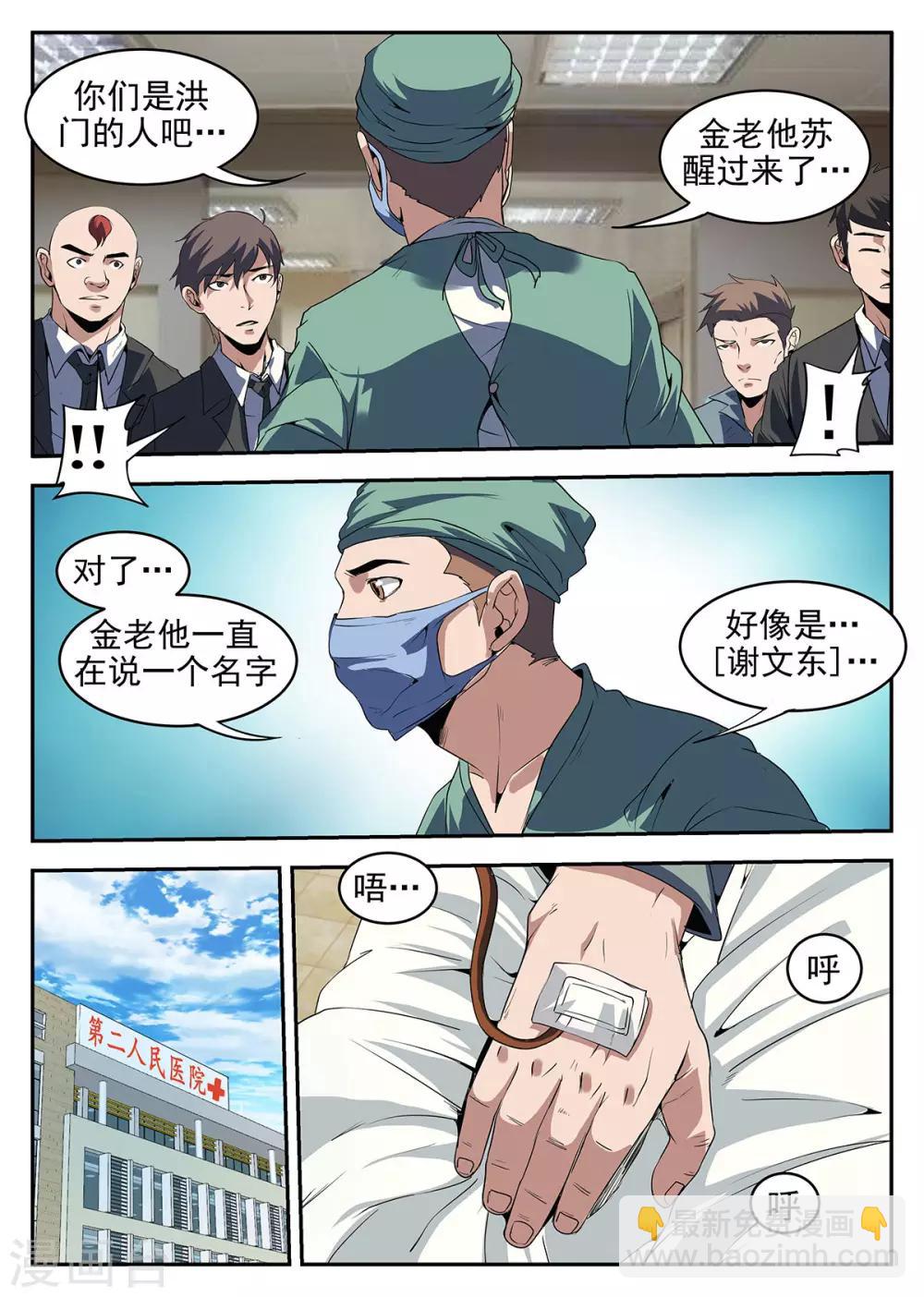 第226话 洪门大会5