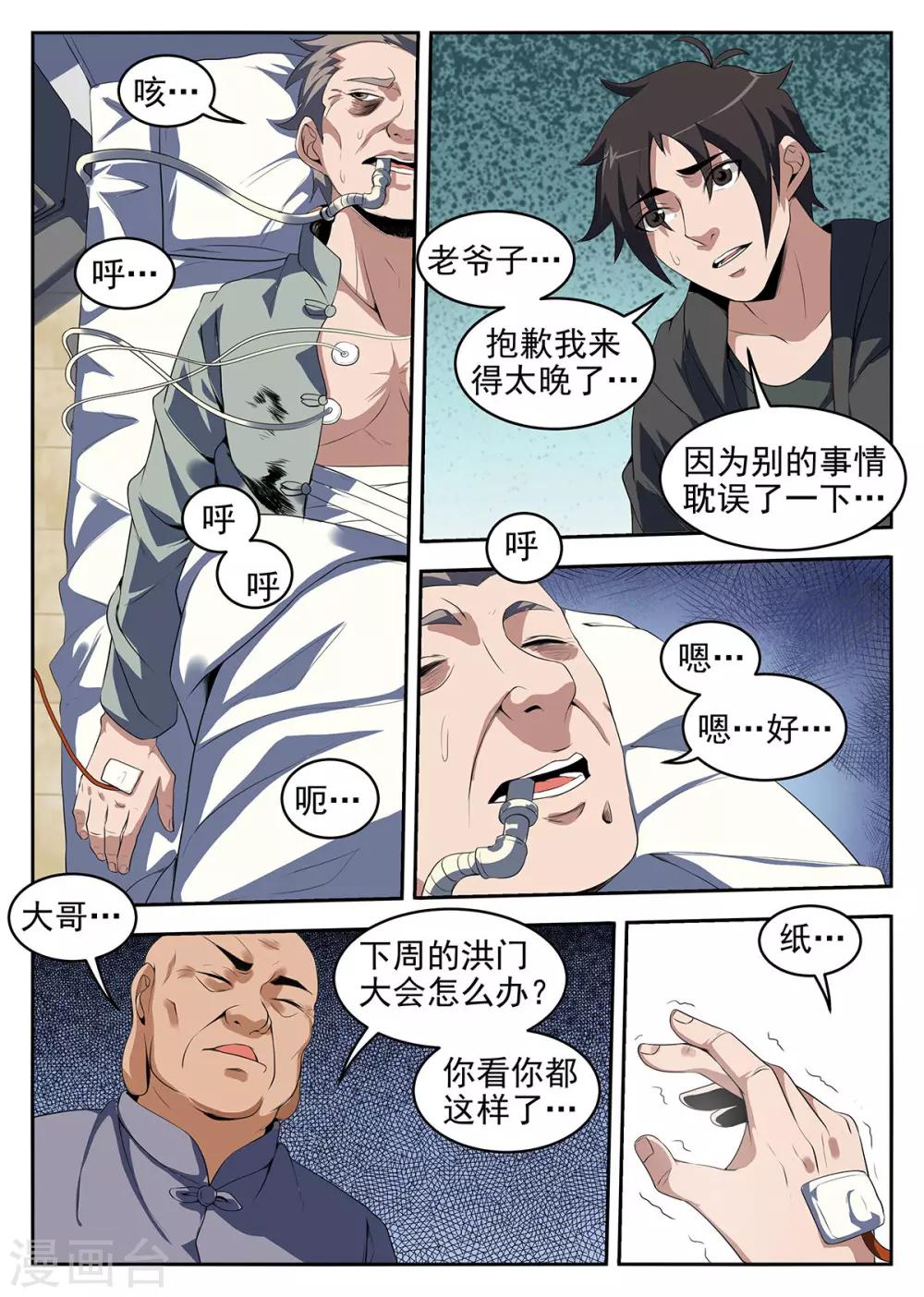 第226话 洪门大会6