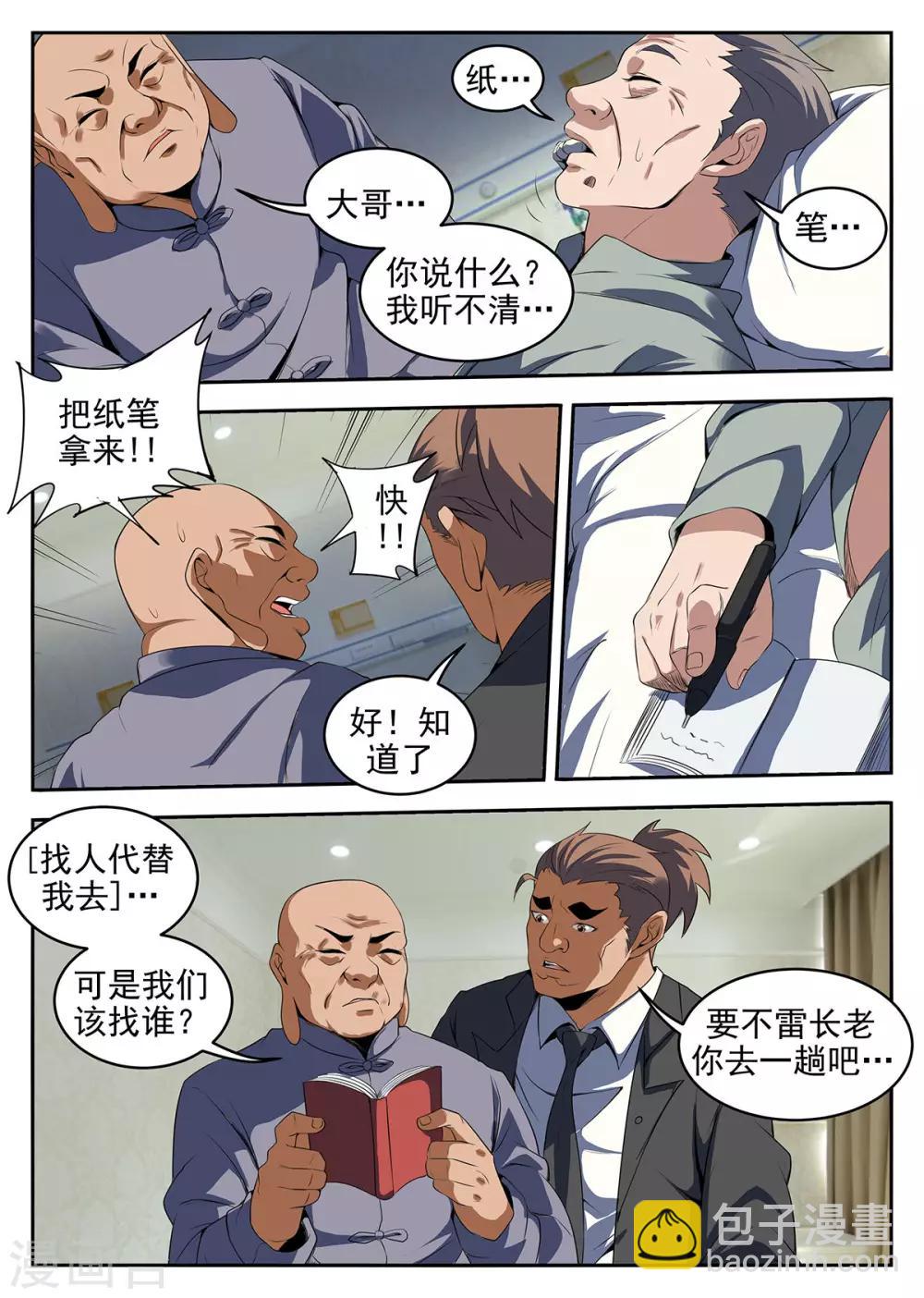 第226话 洪门大会7
