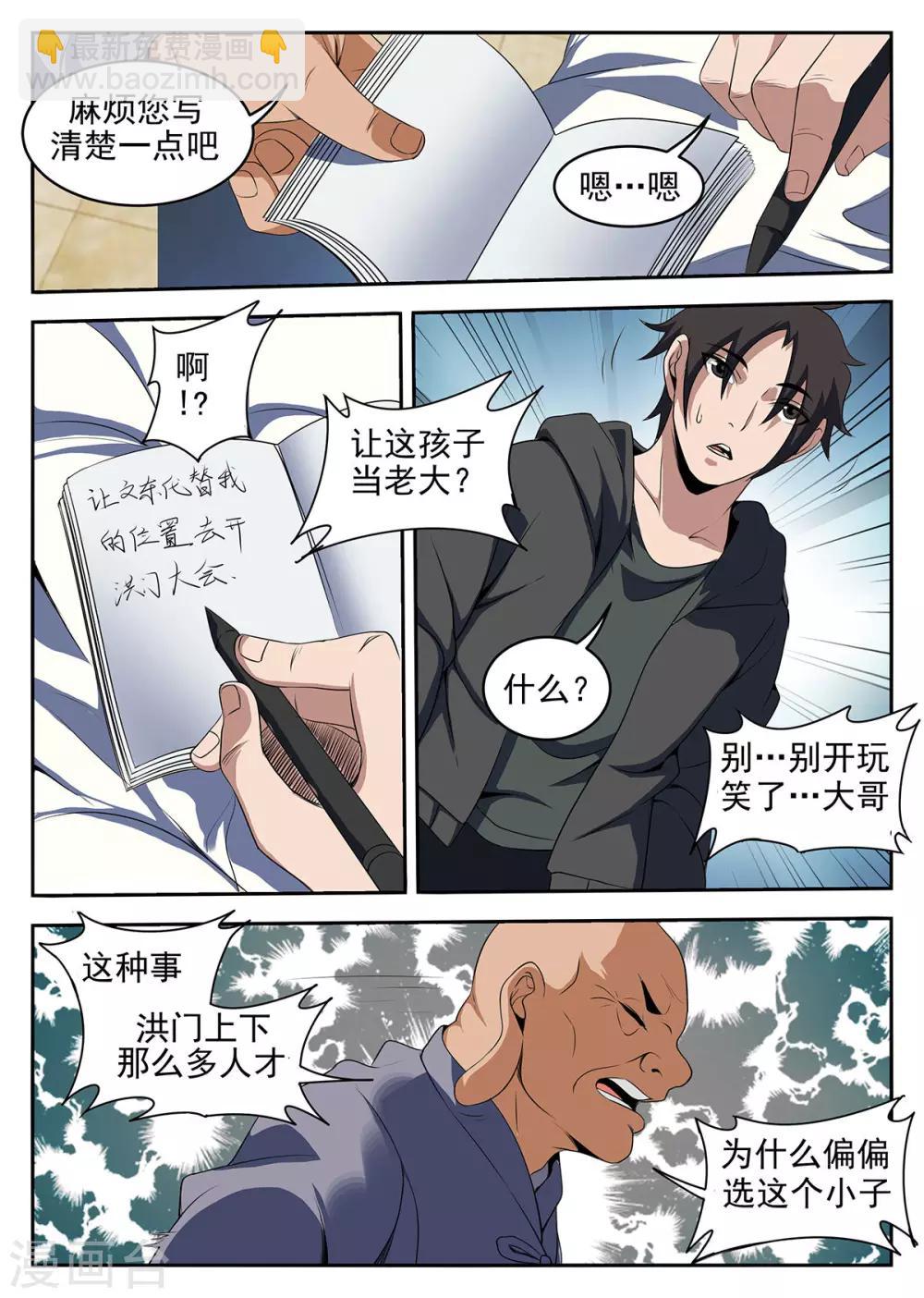 第226话 洪门大会8