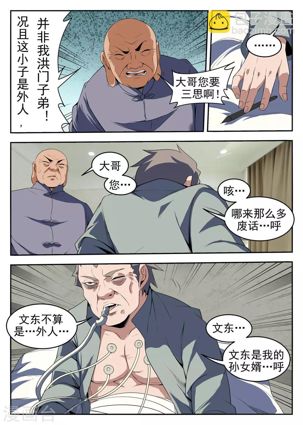 第226话 洪门大会9
